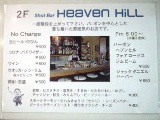 Heaven HiLL̒uŔ̉摜łB