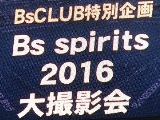 Bs spirit 2016 Bẻ摜łB